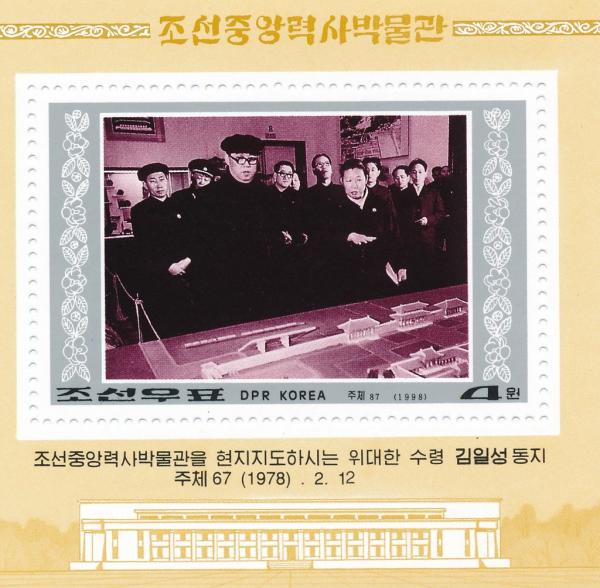 Colnect-3258-950-Kim-Il-Sung-visits-the-museum.jpg