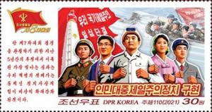 Colnect-7718-588-Eight-Congress-of-Worker-s-Party-of-Korea.jpg