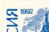 Double_Printing_on_Stamp_of_Russia_1992.jpg