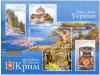 Stamp_2013_Ukrposhta_%28block_No109%29.jpg