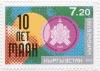 Stamp_of_Kyrgyzstan_10let_maan_.jpg