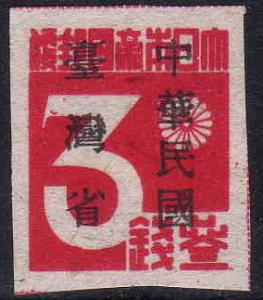 Taiwan_Local_Issue_stamp_of_3sen_by_ROC.JPG
