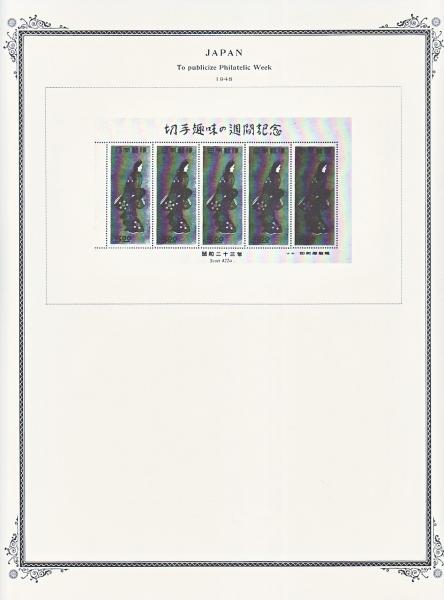 WSA-Japan-Postage-1948-6.jpg