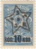 Colnect-5901-070-Russian-Stamp-overprinted-with-Star-and-Initials-of-Republic.jpg