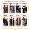 Colnect-2930-710-History-of-the-Russian-Postal-Uniform.jpg