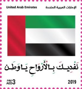 Colnect-6271-228-Flag-of-the-United-Arab-Emirates.jpg