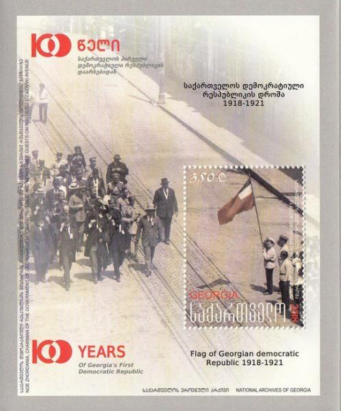 Colnect-5020-846-Centenary-of-the-First-Republic-Of-Georgia.jpg