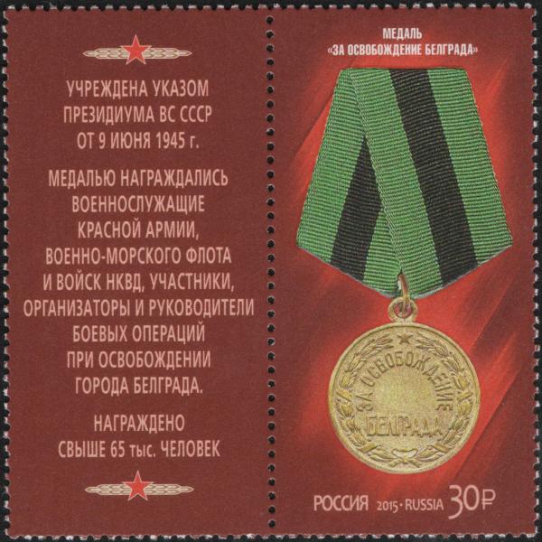 Colnect-2610-018-Medal--quot-For-the-Liberation-of-Belgrade-quot-.jpg