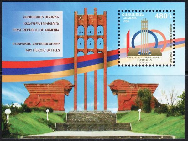 Colnect-5251-393-Centenary-of-the-First-Republic-of-Armenia.jpg