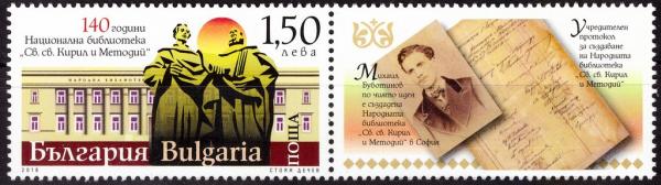 Colnect-5489-430-140th-Anniversary-of-the-St-Cyril--amp--Methodius-Library.jpg