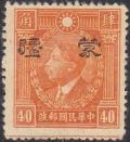 Colnect-1782-486-Martyr-of-Revolution-with-Meng-Chiang-overprint.jpg