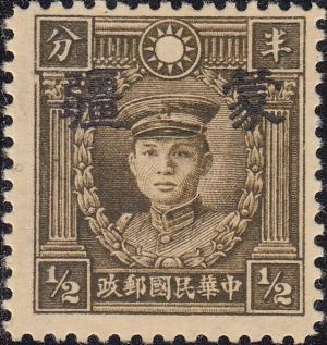 Colnect-2463-142-Martyr-of-Revolution-with-Meng-Chiang-overprint.jpg