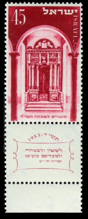 Stamp_of_Israel_-_Festivals_5714_-_45mil.jpg