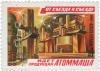 Postage_stamp_of_USSR_-_Atommash%2C_1981%2C_4_kopecks.jpg