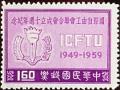 Colnect-1773-593-ICFTU-Emblem-1949-1959.jpg