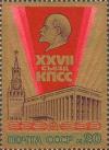 Colnect-195-341-XXVII-Soviet-Communist-Party-Congress.jpg