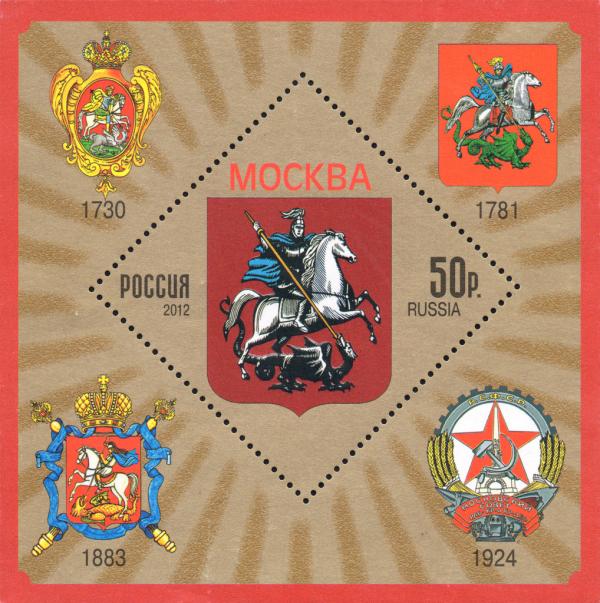 Colnect-2138-815-Coat-of-Arms-of-Moscow.jpg