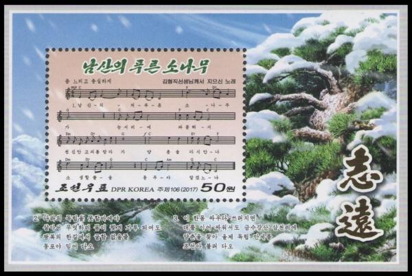 Colnect-4579-886-National-Anthem--quot-Green-Pine-Tree-On-Nam-Hill-quot-.jpg
