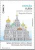 Colnect-1110-237-Joint-Issue-Spain-Russia.jpg