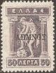 Colnect-2953-434-Overprint-on-Greek-issue-of-1911.jpg