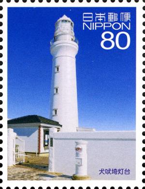 Colnect-3048-801-Inubosaki-Lighthouse.jpg