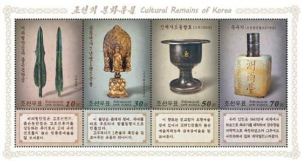 Colnect-6209-736-Cultural-Artifacts.jpg