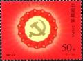 Colnect-1625-538-Communist-Party-Congress.jpg