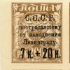 Colnect-5868-028-Black-overprint-and-surcharge-on-1921-Russian-stamp-RU-157.jpg