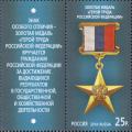Colnect-2238-853-Hero-of-Labour-of-the-Russian-Federation.jpg