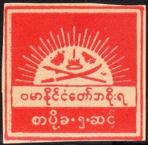Colnect-4396-731-Burma-State-Crest.jpg