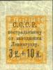Colnect-5868-033-Black-overprint-and-surcharge-on-1921-Russian-stamp-RU-156.jpg