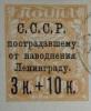 Colnect-5868-027-Black-overprint-and-surcharge-on-1921-Russian-stamp-RU-156.jpg