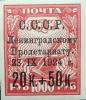 Colnect-5868-031-Black-overprint-and-surcharge-on-1921-Russian-stamp-RU-161.jpg