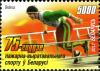 2012._Stamp_of_Belarus_34-2012-08-30-m.jpg