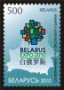 2010._Stamp_of_Belarus_10-2010-04-20-m.jpg