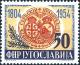 Colnect-4488-628-Seal-of-the-suzerain-governance-in-Serbia.jpg