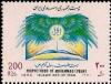 Colnect-2942-589-Mabas-Festival-Prophethood-of-Mohammad.jpg