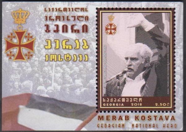 Colnect-5033-395-Merab-Kostova-Dissident-in-Soviet-Era.jpg