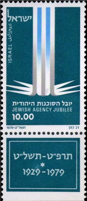 Colnect-2622-298-50th-Anniversary-of-Jewish-Agency.jpg