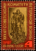 USSR_stamp_Soviet_War_Memorial_1981.png