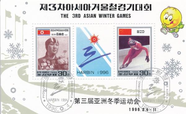 Colnect-3258-899-3rd-Asian-Winter-Games-Harbin-China.jpg