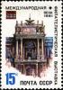 Stamp_Soviet_Union_WIPA_1981_CPA_5181.jpg