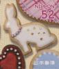 Colnect-3046-787-Cookie-with-Rabbit-Decoration.jpg