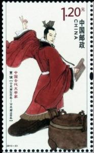 Colnect-1973-015-Jia-Yi-Writer-of-Ancient-China.jpg