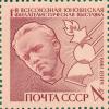 Colnect-3996-497-First-USSR-Youth-Philatelic-Exhibition.jpg