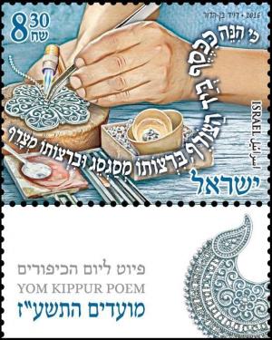Colnect-3564-027-Yom-Kippur-Poem.jpg