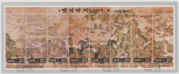 Colnect-1453-331-Screen-painting-by-Ryu-Suk-8-stamps-in-continuous-design.jpg