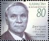 Colnect-2632-192-100th-anniversary-of-the-birth-of-Dmitry-Snegin.jpg