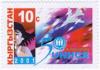 Stamp_of_Kyrgyzstan_oon1.jpg