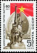 Colnect-4823-445-60th-Anniversary-of-Vietnamese-Communist-Party.jpg
